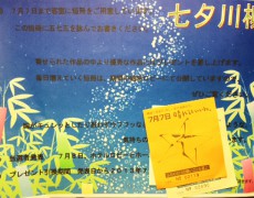 7月7日 晴れるといいね。