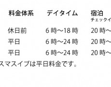 クリスマス料金のご案内