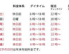 年末年始料金のご案内