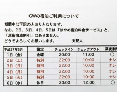 GWのご案内