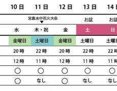 2016夏期・お盆料金のお知らせ