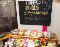 きょうはポッキー＆プリッツの日、おやつは100円までネ^_^