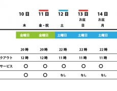 お盆料金のご案内