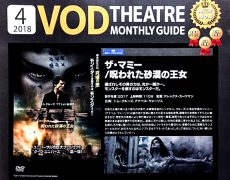 4月 話題のVOD最新情報