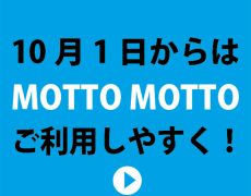 消費税10%と新プランのお知らせです