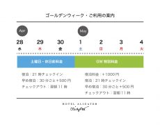 GW期間のご利用案内