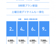 10月1日よりのご利用料金