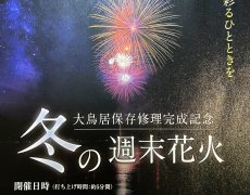 ＼明日は宮島の夜空を／