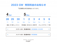 GW期間中のご利用について