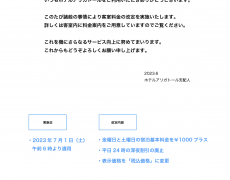 客室料金を改定いたします