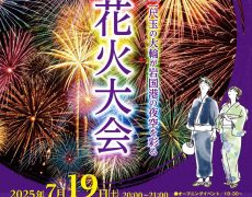 花火を観る2つのプラン。ご予約受付中!