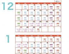 2025年12月〜2026年1月　年末年始営業のご案内